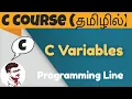 C Variables C Course in Tamil