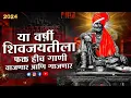 Download Lagu शिवाजी महाराज गाणी Dj | Shivaji Maharaj Dj Songs | nonstop | Shivjayanti 2025 Dj Songs | dj remix dj
