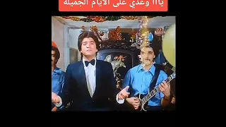 وليد توفيق   ياوعد على الايام دندنها