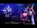 Download Lagu Chand Raati | Official Song | Amit Sonar | Vishaka | Shivaji kumavat