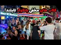 Download Lagu رفتم خیابون معروف تو بانکوک! کلاب های مخفی (پارت۲)