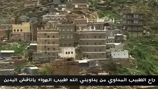 اغنيه يافعيه يقول ابو هند وينك يانظر عيني مناظر من يافع 