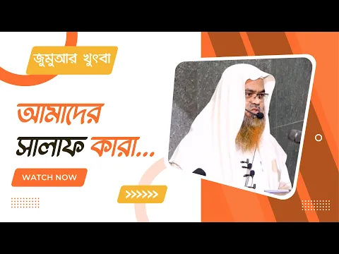 আমাদের সালাফ কারা...