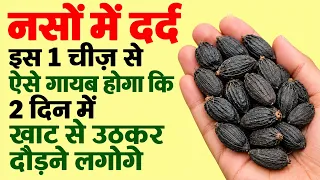 नसों में कमजोरी नसों में सूजन दर्द, चक्कर आना ब्लॉकेज की समस्या है Nason me blockage dard ka Ilaj R9