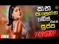 Download Lagu Sinhala Band Nonstop 2025 | Sinhala Songs Collection | Best Sinhala Old Band Songs Nonstop