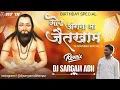 Lagu  Mor Angna Ma Jaitkham || Dulichand Khare \u0026 Savitri Sahu || Birthday Special Remix || Dj Sargam 2025