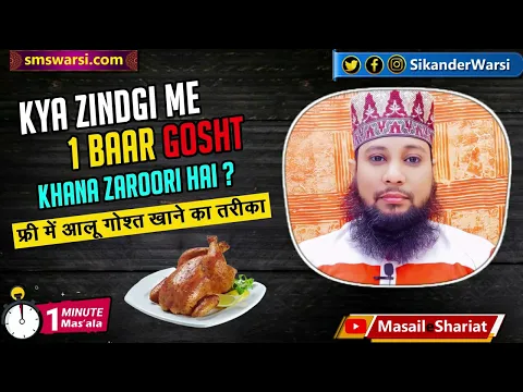 kya musalman hone ke liye ek bar gosht khana zaruri hai free me gosht khane ka tariqa #nonveg