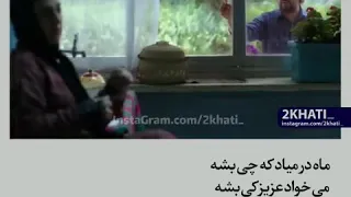 ماه در میاد که چی بشه 