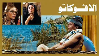 موسيقي فيلم الافوكاتو هاني شنوده ١٩٨٤ دندنها