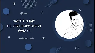 start programming from scratch for ethiopian youthes Amharic version
