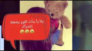 يا بنات حلوين طعمين دندنها