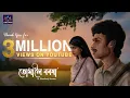 Download Lagu Tumaloi Barasha | Shankuraj Konwar |  Pankaj Saikia | Manash Jyoti Borah (Bubu)
