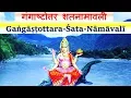 Download Lagu Ganga Ashtottara Shatanamavali | 108 Purifying Names of Sri Ganga Devi