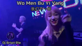 wo men bu yi yang earth defense force remix by dj brian bie tiktok hot song douyin