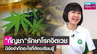 สารสำคัญในกัญชานั้นคืออะไร และแต่ละตัวมีผลต่อร่างกายอย่างไร