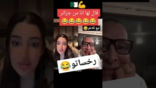 انا من الجزائر مقالب ضحك ضحك جزائري تصميم فيديوهات تراند تيك توك الجزائر تونس المغرب 