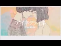 Download Lagu アイネクライネ (cover. Shannon)