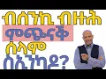 Download Lagu እንታይ ትመኸሩኒ___
