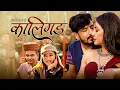 Download Lagu Kaligad - Sunil Giri | Ft Benisha Hamal/ Roshan Kc . New Nepali Dancing Song 2025/2082