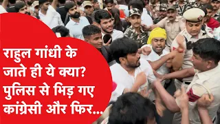 Rahul Gandhi के जाते ही देखो क्या हुआ, ऐसे भिड़े पुलिस और प्रदर्शनकारी