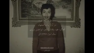 دلکش دستم به دامانت تصنیف بیات اصفهان 