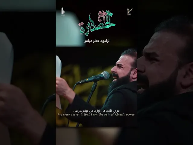 ⁣أم الحضارة / الرادود خضر عباس - حسينية أم الحسن - محرم الحرام 1446 هـ