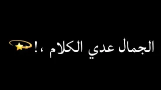 حاله واتس الجمال عدي الكلام تضحكيلي وتاخدي كام شاشه سوداء 