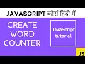how to build Javascript Word Counter Count Words using Javascript javascript tutorials