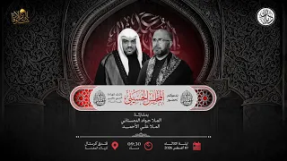 مجلس حسيني - الملا جواد الديمستاني - الملا علي الأحمد -  كربلاء - مجالس الاربعين 1448 هـ