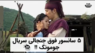 5 5 controversial censorship of the jumong series 
