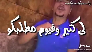 هيا راحت بس فكره اني هموت ترند دندنها
