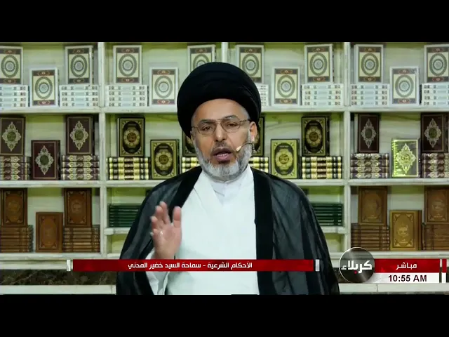 ⁣السيد خضير المدني _ الاحكام الشرعية ( كتاب النكاح / الحقوق الزوجية ) 2 \ 4 \ 2021