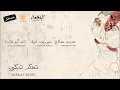 تسكر تبكي مريم صالح