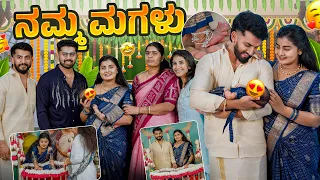 ತೊಟ್ಟಿಲು ಶಾಸ್ತ್ರ #nikhilnishavlogs #madhugowda