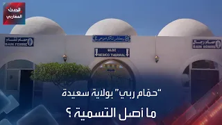  حم ام ربي  بولاية سعيدة   ما أصل التسمية   دندنها