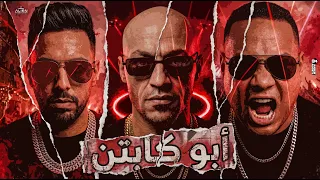 سادات العالمي وهيصه ومحمد زيزو   كليب أبو الكباتن                                   دندنها