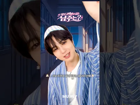 pov: 내가 고백받고 싶은 남주는? 💗