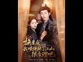 Download Lagu [MULTI SUB] 「 换亲后我顺便换了江山很合理吧」李是侥\u0026至春禾|吕颂梨穿成炮灰原配。被太后赐婚给早死鬼秦晟，嫁入将被流放的秦家后，她努力谋掌天下，最终与秦晟二圣临朝。#短剧 #热门短剧