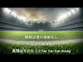 【カラオケ】B'z/『完全無欠』( 2026日本テレビ系サッカーテーマソング)