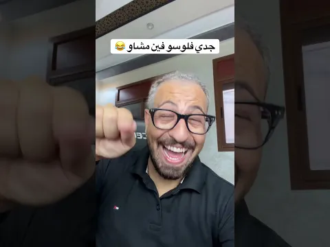 الجدي وفلوس الورث 😂