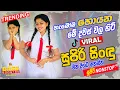 Download Lagu 2025 Trending Sinhala Band Nonstop | Viral Songs | Best New Sinhala Songs Collection | Sinhala Songs