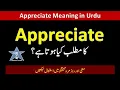 APPRECIATE Meaning in Janiye Appreciate ka Matlab Kya Hai Spoken English Vocabulary