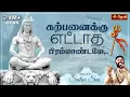 Download Lagu கற்பனைக்கு எட்டாத பிரம்மாண்டமே |Sivan songs | Thiruvanmalai sivan songs | Singer Solar Sai | Jothitv