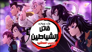 اغنية البداية قاتل الشياطين الموسم الرابع 