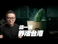 Download Lagu 為什麼（幾乎）每個台灣家庭都選它？