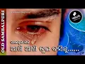 Download Lagu Aakhi Akhi Tui Disuchhu - Old Sambalpuri Song