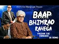 Download Lagu Baap Bhimrao Rahega Dj | Baba Saheb ambedkar dj remix songs | बाप भीमराव रहेगा| Dj Vinay Vnp 💚 trend
