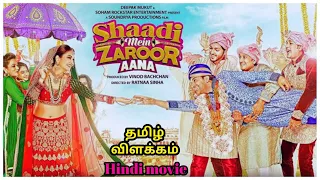 shaadi mein zaroor aana 2017 hindi movie film flix movie explained in tamil 