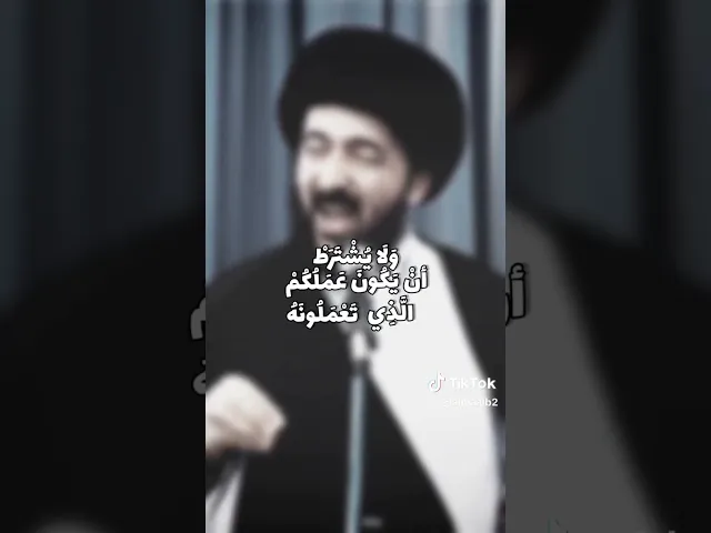 ⁣النهي عن المنكر.. 💓🙏سيد محمد رضا الشيرازي