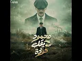 محمود يقلب حودة - Houda Bondok